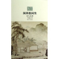 王镜轮著, WANG JING LUN, 王镜轮, 1962-, 王镜轮著, 王镜轮, 王鏡輪 — 闲来松间坐 文人品茶