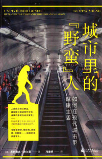 （英）古斯塔夫·米尔恩, 米尔恩 (Milne, Gustav), 米尔恩, 古斯塔夫, author — 城市里的“野蛮”人