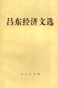 吕东著, 吕东, 1915-, 吕东著, 吕东 — 12202546