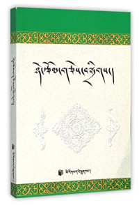 噶玛赤列编, gtso ʼgan rtsom sgrig pa, Karma-ʼphrin-las, gtso ʼgan rtsom sgrig pa gźon pa, Bod-nams-chos-ʼphel, khoṅs mi, Mkhas-btsun, Bsod-nams-mtsho-mo, Bod Raṅ-skyoṅ-ljoṅs slob gźi źib bśer u lhan gyis źib gśer mdzad, Karma Bkra-śis-chos-ʼphel — 近代文学