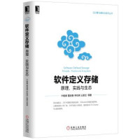 叶毓睿，雷迎春，李炫辉等著, 叶毓睿, author — 软件定义存储 原理、实践与生态