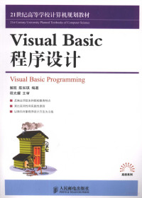 解凯，陈如琪编著, 解凯, 陈如琪编著, 解凯, 陈如琪 — Visual Basic程序设计