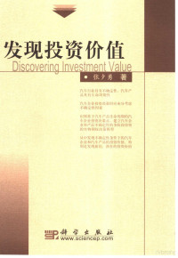 张夕勇著, 张夕勇, 1963-, 张夕勇著, 张夕勇 — 投资价值新发现