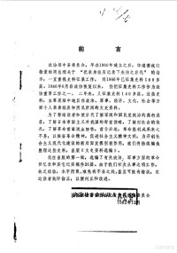 中国人民政治协商会议绥中县委员会文史资料选编委员会编 — 文史资料选编 第1辑