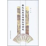 韩华著, 韩华, 1973- author, Han Hua zhu — 李之仪及其诗词创作研究