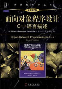 （美）约翰逊鲍尔等著, 约翰逊鲍 (Johnsonbaugh, Richard), Richard Johnsonbaugh — 面向对象程序设计 C++语言描述 原书第2版