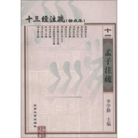 （汉）郑玄注；（唐）孔颖达疏，龚抗云整理, ["Shi san jing zhu shu" zheng li wei yuan hui zheng li, ze ren bian ji Ma Xinmin], Li Xueqin zhu bian, 《十三経注疏》整理委员会整理 , 责任编辑马辛民] , 李学勤主编, 马辛民, 李学勤, 《十三経注疏》整理委员会, 李学勤主编, 李学勤, 《十三経 注疏》 整理 委员会, 贾公彥, active 7th century, 孔穎達, 574-648 — 十三经注疏 礼记正义 上