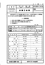  — 上海市轻工业局企业标准 文化体育用品等 沪Q/QBWT19-64 金属工业刷