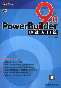 邵亮编著, 邵亮编著, 邵亮, 邵亮 (计算机) — PowerBuilder 9.0快速入门篇