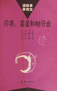 丁丁主编, Ding ding zhu, Yang hong cha tu — 11100982