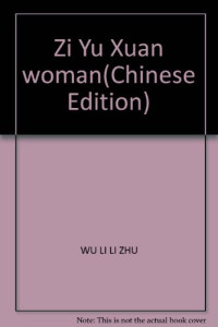 吴力励著, 吴力励, (1953~), 吴力励著, 吴力励, Lili Wu — 紫玉轩的女人