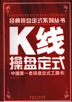 英姿著 — K线操盘定式