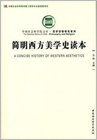 汝信主编, 汝信主编, 汝信 — 简明西方美学史读本