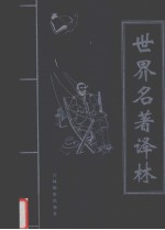 夏于全主编 — 中国古代秘史 第3卷