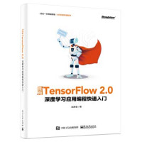 Pdg2Pic, 赵英俊著 — 走向 TENSORFLOW 2·0 深度学习应用编程快速入门