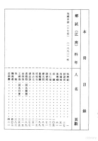 顾廷龙 — 清代硃卷集成 （184）