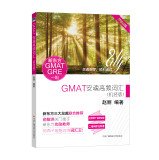 赵丽编著, 赵丽编著, 赵丽, 赵丽 (女) — GMAT安魂高频词汇 机经版