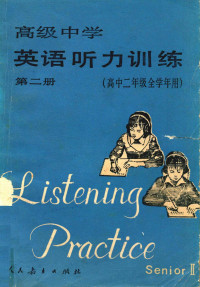 人民教育出版社外语室英语组编, 人民教育出版社外语室英语组编, 人民教育出版社外语室英语组 — 14028308