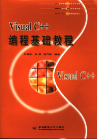 Pdg2Pic, 王育坚等编著 — Visual C++编程基础教程