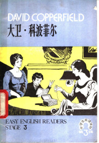 （英）狄更斯（Dickens，C.）著；李泽鹏注释 — 大卫·科波菲尔