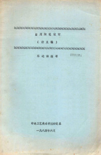 陈进海编写 — 日用陶瓷设计