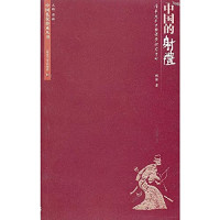 顾涛主编, 顾涛, 1978- author, GU TAO, 顧濤 — 中国的射礼