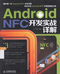 赵波编著 — Android NFC开发实战详解