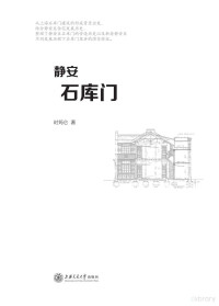 时筠仑著, 时筠仑, author — 静安石库门