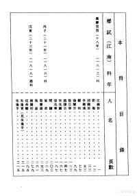 顾廷龙 — 清代硃卷集成 （132)