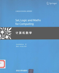 DavidMakinson著, David Makinson, 梅金森 — 计算机数学