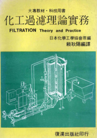 Pdg2Pic, 赖耿阳译著 — 化工过滤理论实务