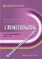 张国兴主编；本系列教材编审委员会组织编, Zhang Guo Xing, 张国兴主编, 张国兴 — 工程项目招标投标