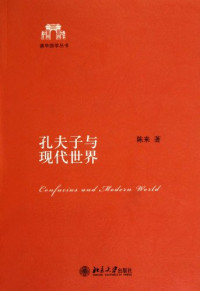 陈来著, Chen, Lai , 1952-, Chen Lai zhu, CNPeReading, 陈来, 1952-, 陈, 来 — 孔夫子与现代世界