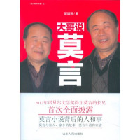 管谟贤著, 管谟贤, 1943- author, Guan Moxian zhu, ʼ̇Ł谟贤, 管謨賢 — 大哥说莫言