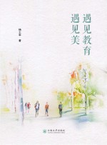 杨士军 — 遇见教育遇见美