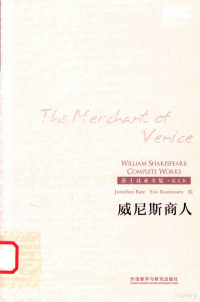 Jonathan Bate, Eric Rasmussen编,外语教学与研究出版社 — The merchant of Venice=威尼斯商人