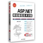 闫继涛编著, 闫继涛编著, 闫继涛 — ASP.NET网络编程技术详解