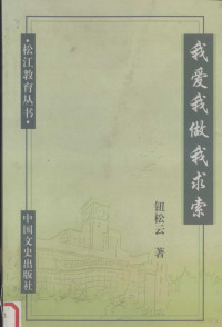 倪文锦主编, Tong ji da xue. ying yong shu xue xi, 同济大学应用数学系编, 同济大学 — 走进课堂：小学语文新课程案例与评析