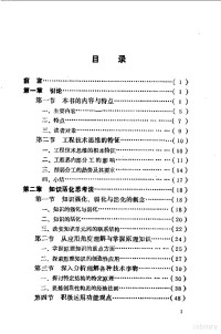 洪允楣，洪允征著, 洪允楣, 洪允征著, 洪允楣, 洪允征 — 工程师思考法 洞察、分析、构思