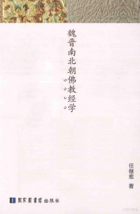 任继愈著, 任继愈, 1916-2009, author, Ren Jiyu zhu, 任继愈著, 任继愈, Jiyu Ren — 魏晋南北朝佛教经学