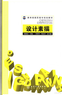 姚腊远主编, 姚腊远主编, 姚腊远, 姚臘遠主編, 姚臘遠 — 设计素描