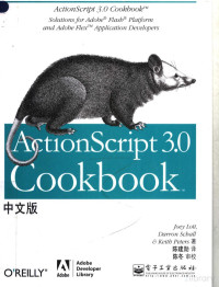 （美）JOEY LOTT DARRON SCHALL KEITH PETERS著 — ACTIONSCRIPT 3.0 COOKBOOK中文版