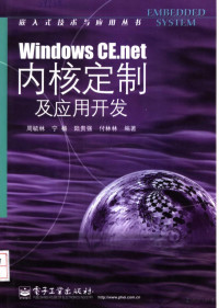 周毓林 — WINDOWS CE.NET内核定制及应用开发