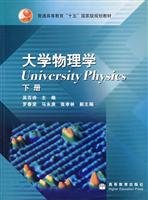 吴百诗主编, WU BAI SHI, 吴百诗主编, 吴百诗 — 大学物理学 下