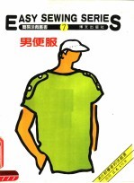 博文出版社编辑部编 — 男便服 第7册