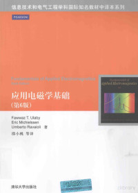 锛堢編锛塅awwaz, （美）Fawwaz T·Ulaby，Eric Michielssen，Umberto Ravaioli著；邵小桃，郭勇，崔勇，李一枚译, Pdg2Pic — 信息技术和电气工程学科国际知名教材中译本系列 应用电磁学基础 第6版