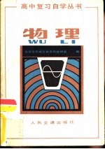 北京市东城区教育局教研室编 — 物理