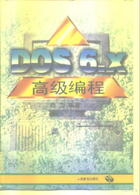 Pdg2Pic, 肖力编著 — DOS6.x高级编程