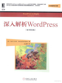 （美）斯密斯著, 斯密斯, 麦卡利斯特, 江占勇 — 深入解析WordPress 原书第2版