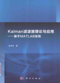 金学波著, Pdg2Pic — KALMAN婊ゆ尝鍣ㄧ悊璁轰笌搴旂敤--鍩轰簬MATLAB瀹炵幇